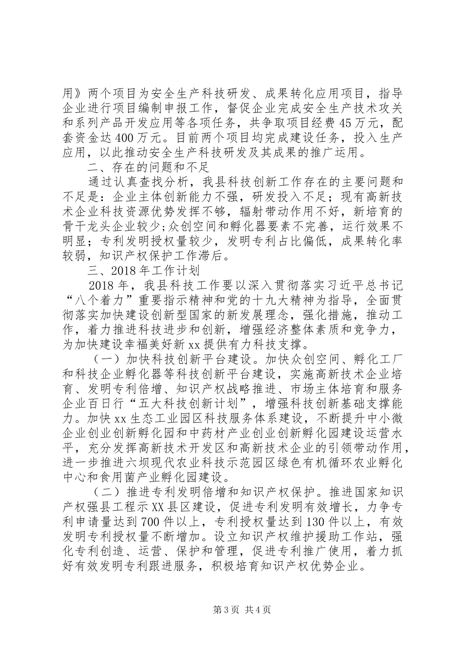 科技局XX年工作总结及XX年工作计划 _第3页