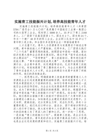 实施青工技能振兴计划,培养高技能青年人才 