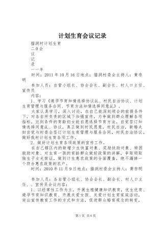 计划生育会议记录 