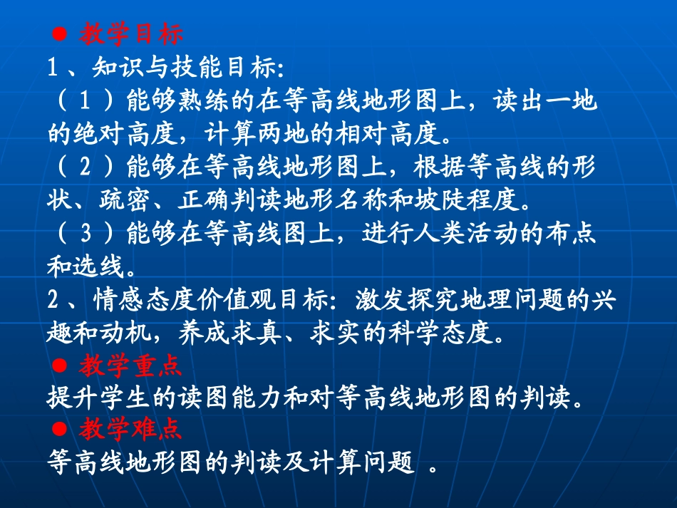 等高线地形图_第2页