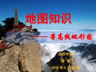 等高线地形图