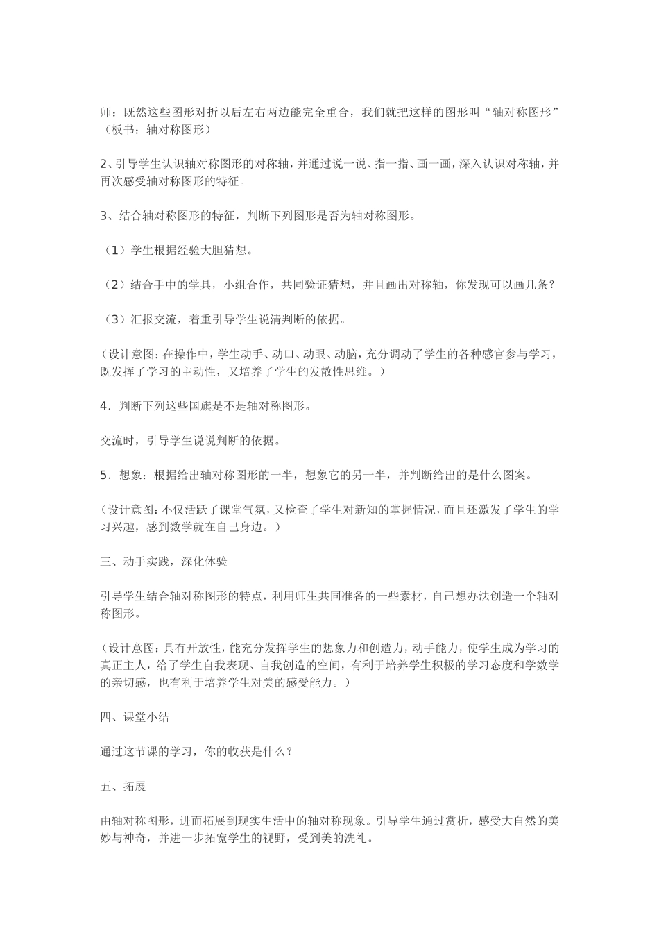 小学数学2011版本小学四年级轴对称和轴对称图形_第2页