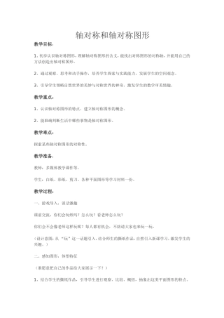 小学数学2011版本小学四年级轴对称和轴对称图形