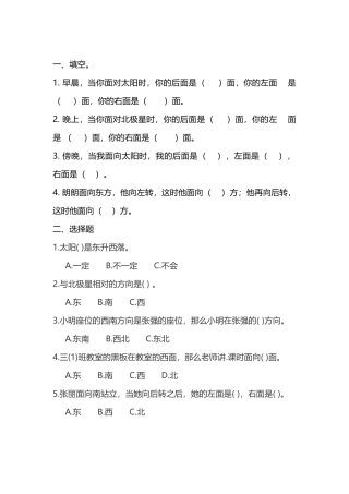 人教2011版小学数学三年级课后练习-(4)