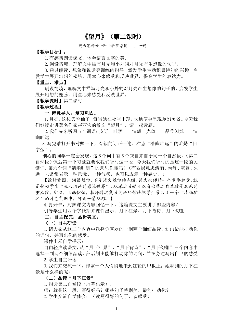 《望月》教学设计_第1页