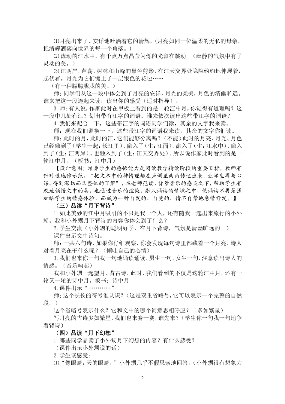 《望月》教学设计_第2页