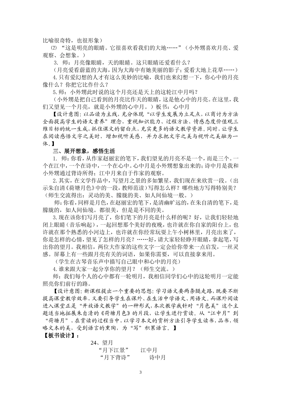 《望月》教学设计_第3页