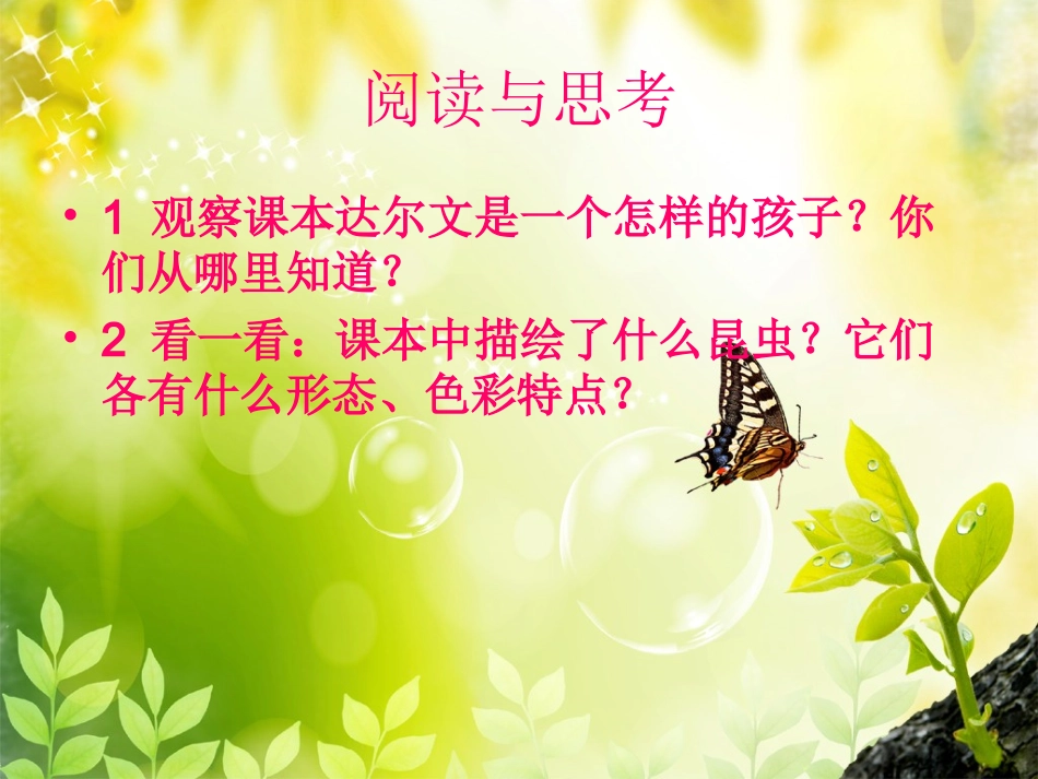 5.巧救小昆虫_第2页