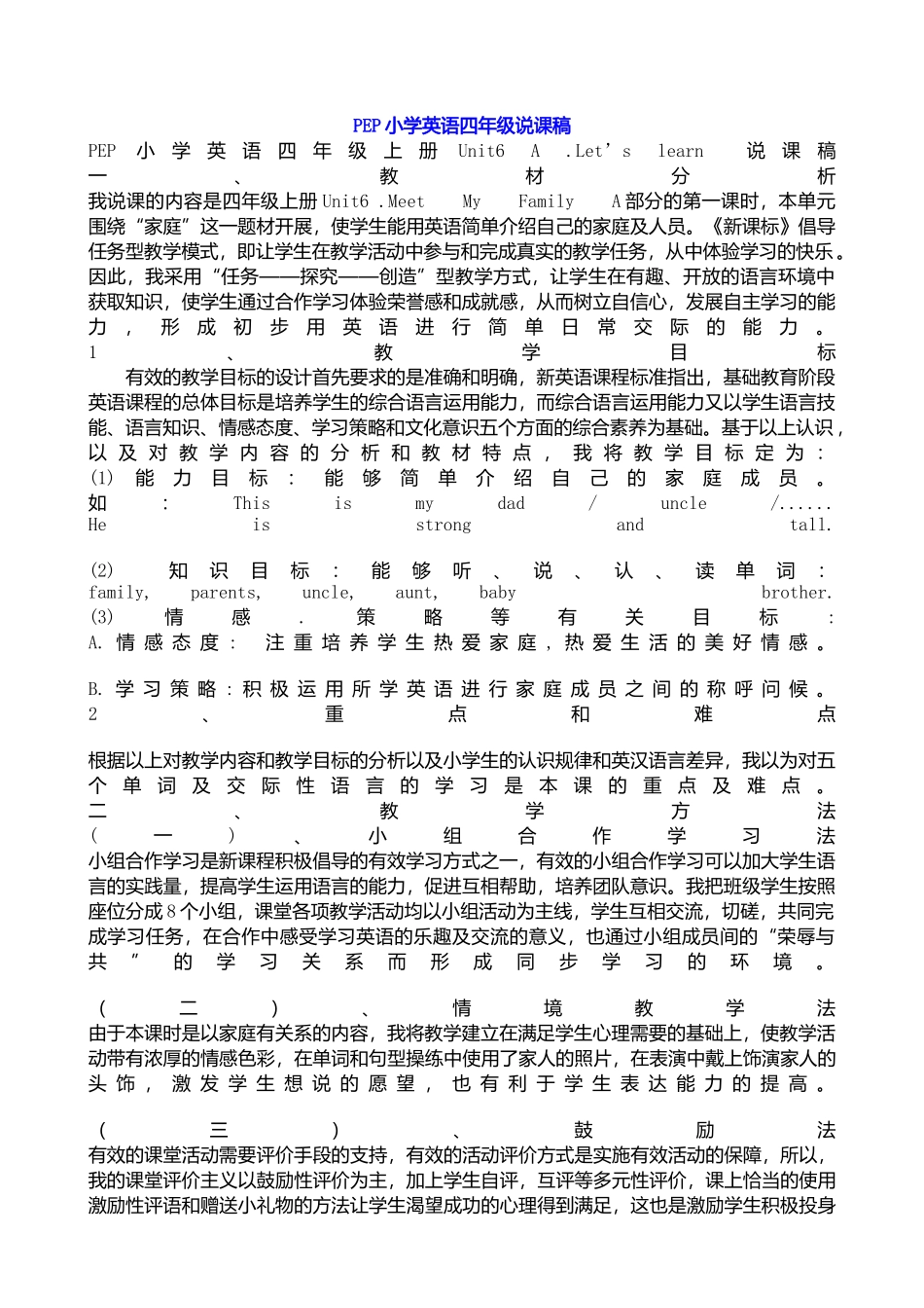 PEP小学英语四年级说课稿_第1页