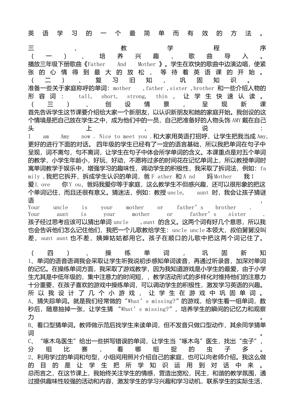 PEP小学英语四年级说课稿_第2页