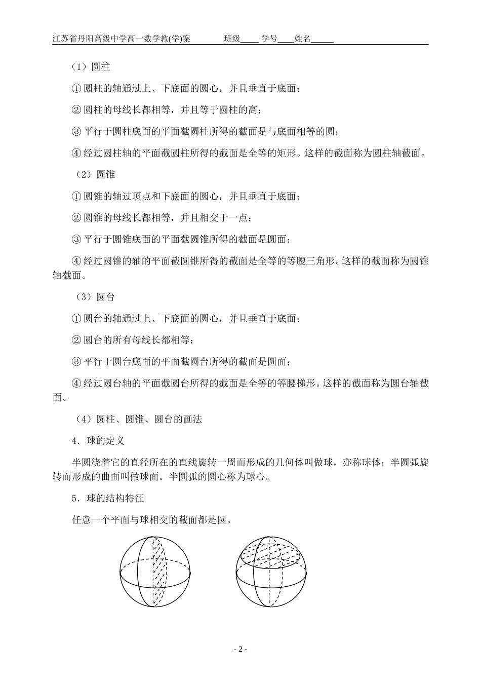 圆柱圆锥和圆台_第2页