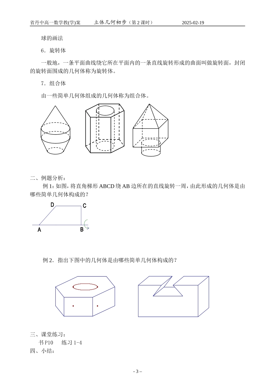 圆柱圆锥和圆台_第3页