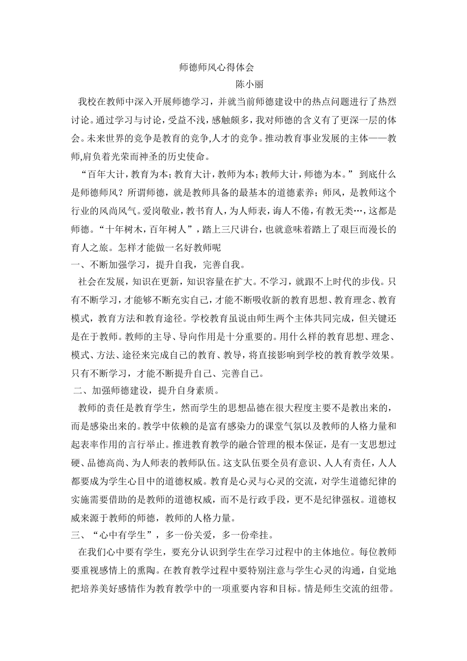 师德师风-(2)_第1页