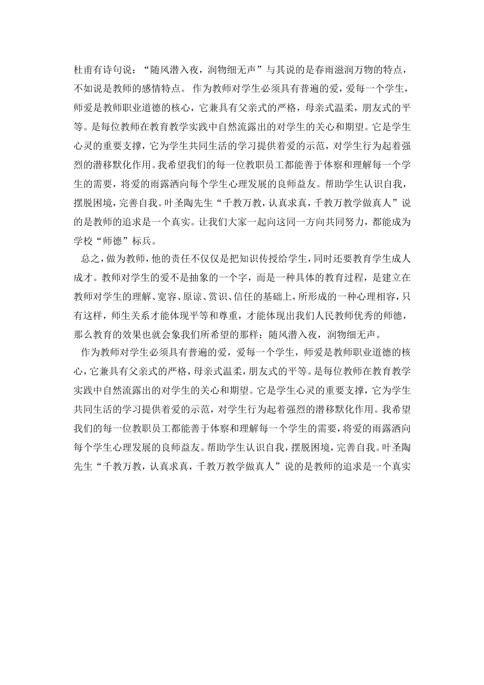 师德师风-(2)_第2页