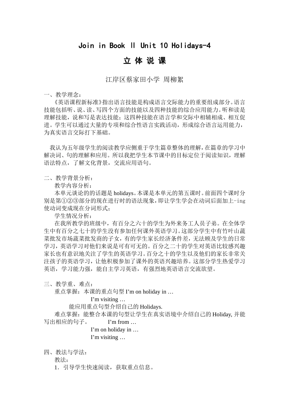 立体说课-holiday1_第1页