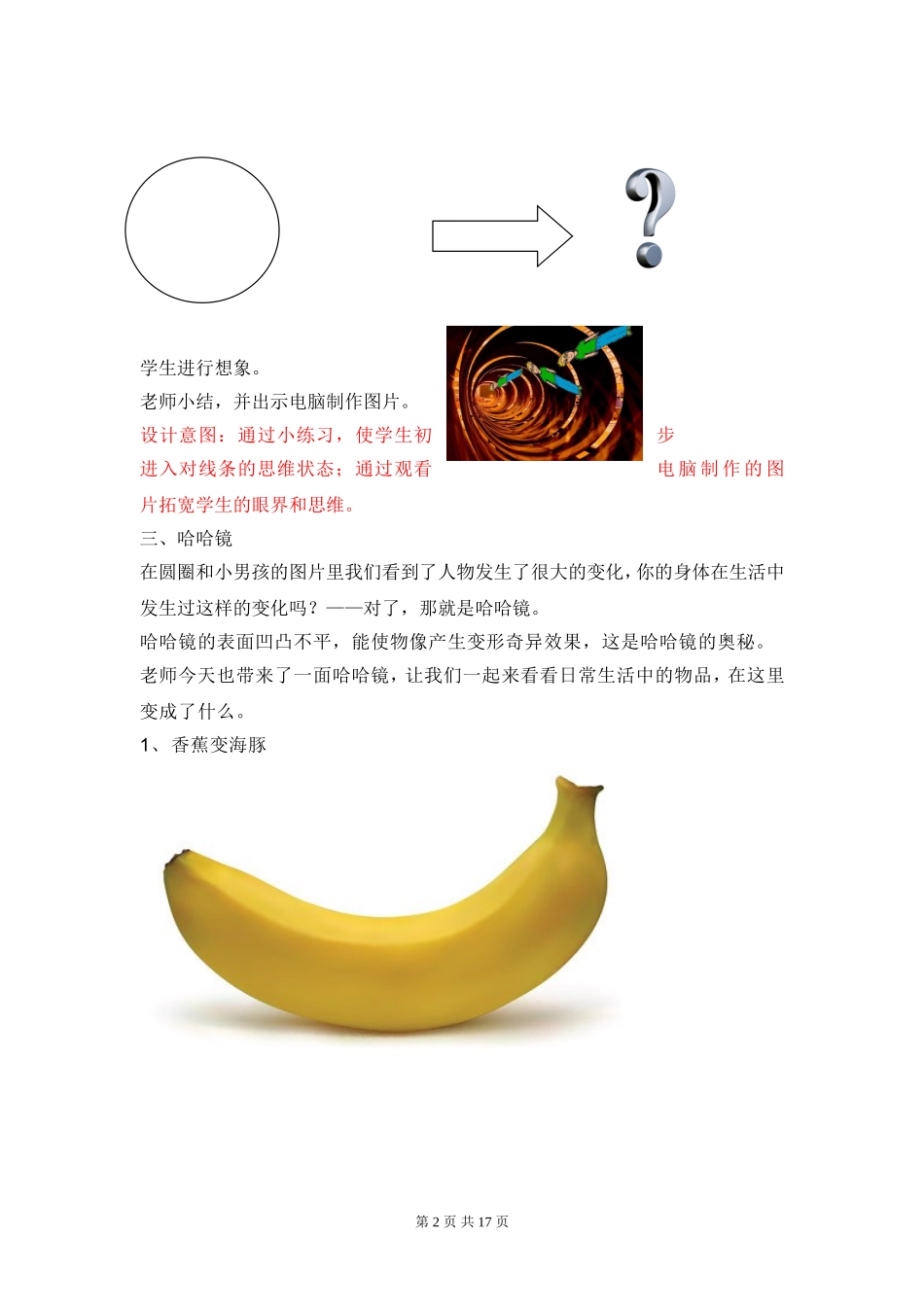 科幻画长时作业——线条的联想_第2页