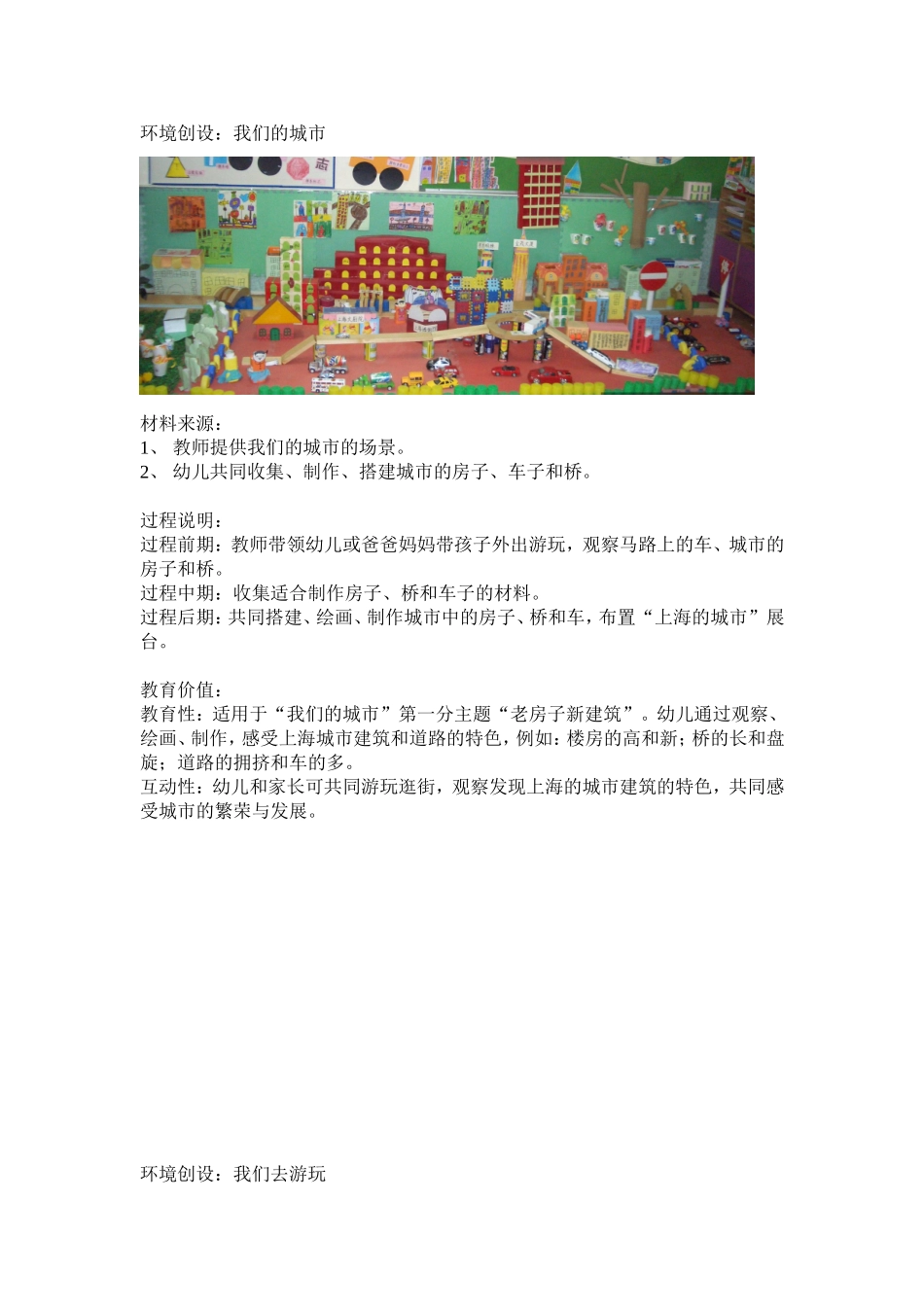 我们的城市环境创设_第2页
