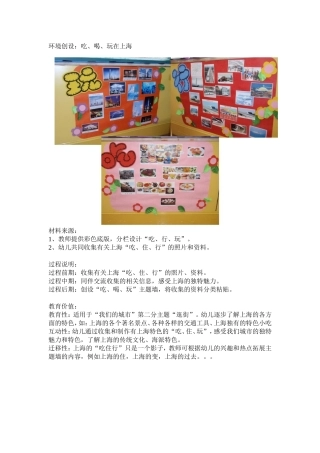 我们的城市环境创设