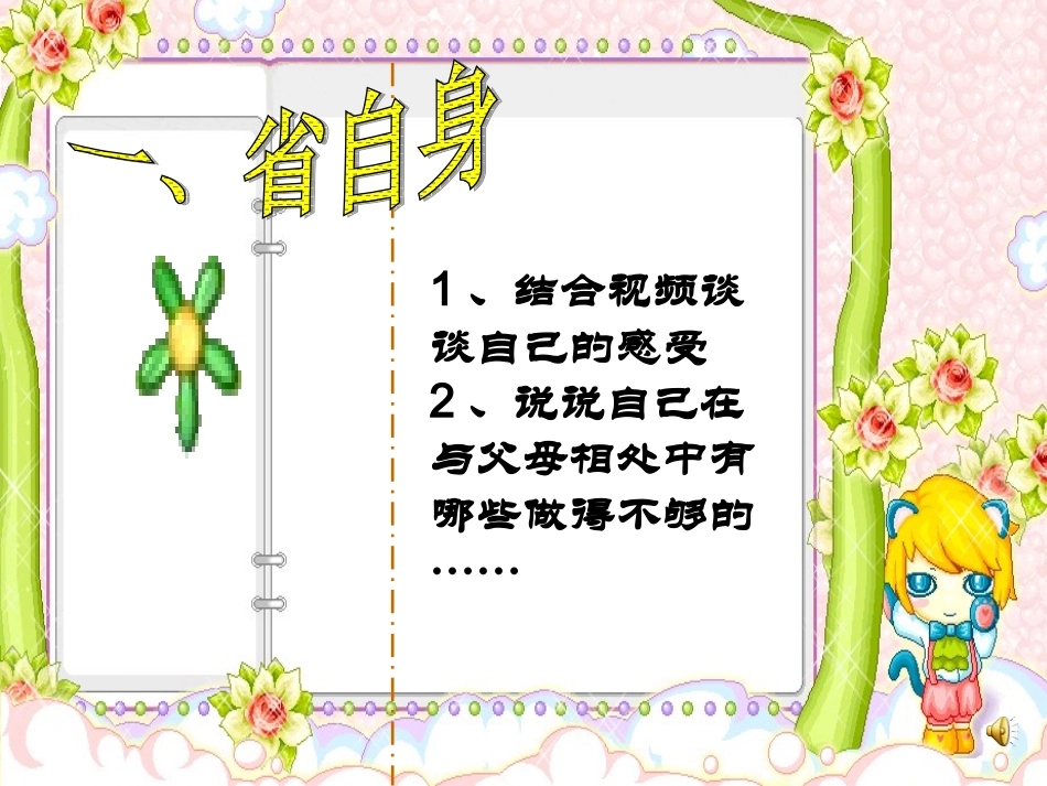 学会感恩_主题班会课件_第2页