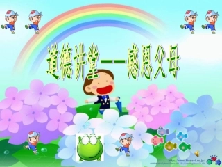 学会感恩_主题班会课件