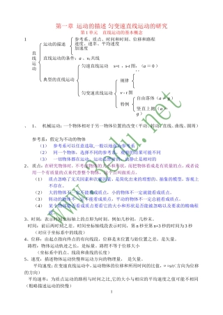高三物理第一轮教案