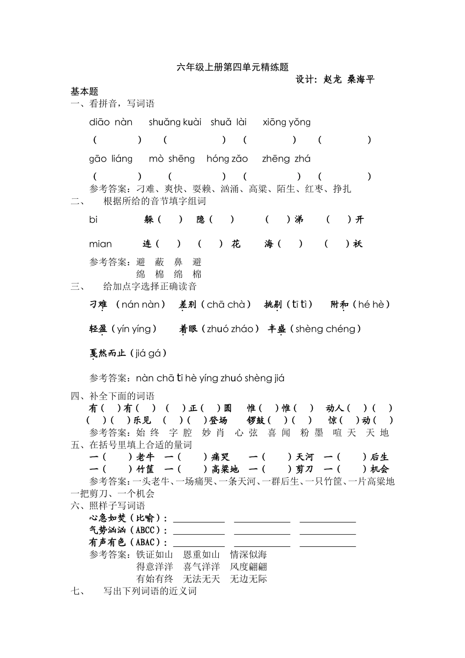 六上第四单元-(3)_第1页