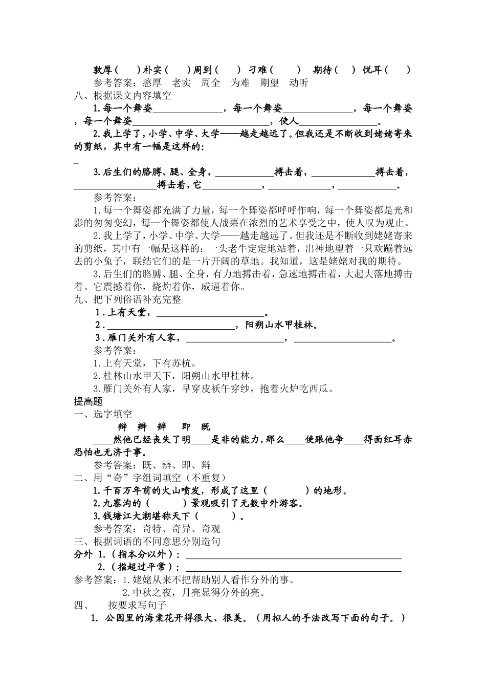 六上第四单元-(3)_第2页