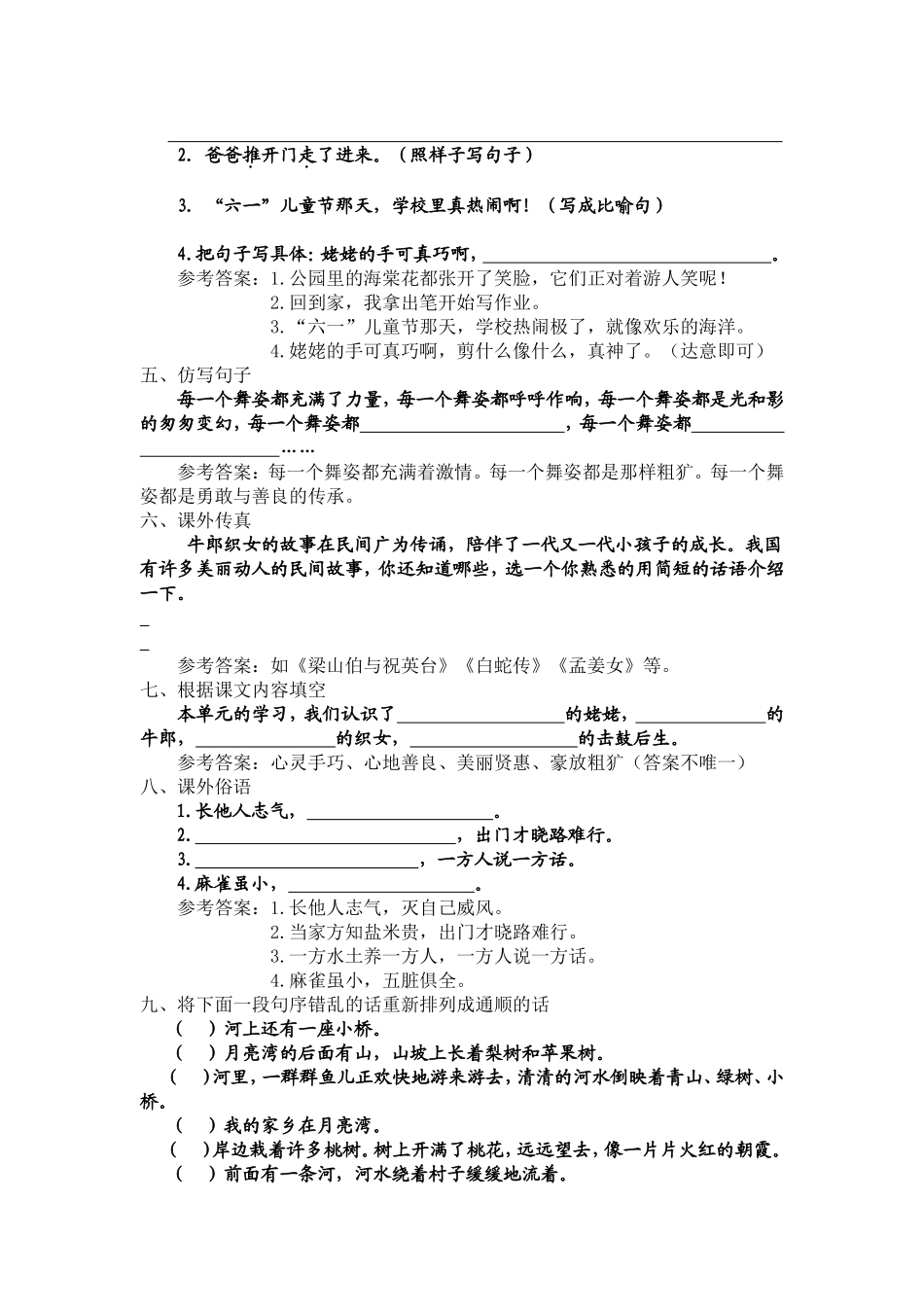 六上第四单元-(3)_第3页