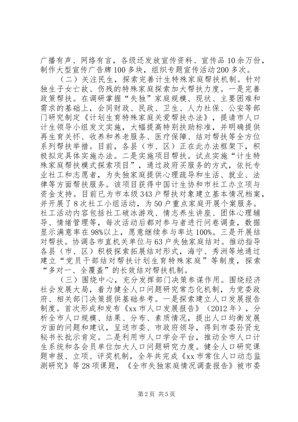市人口和计划生育工作总结报告_1 _第2页