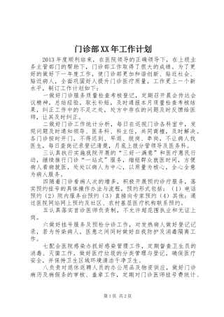 门诊部XX年工作计划 