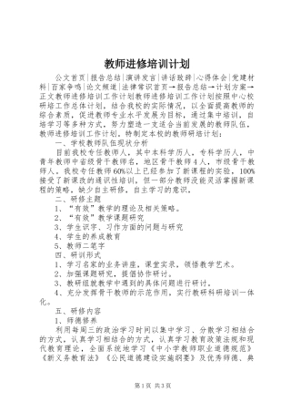 教师进修培训计划 