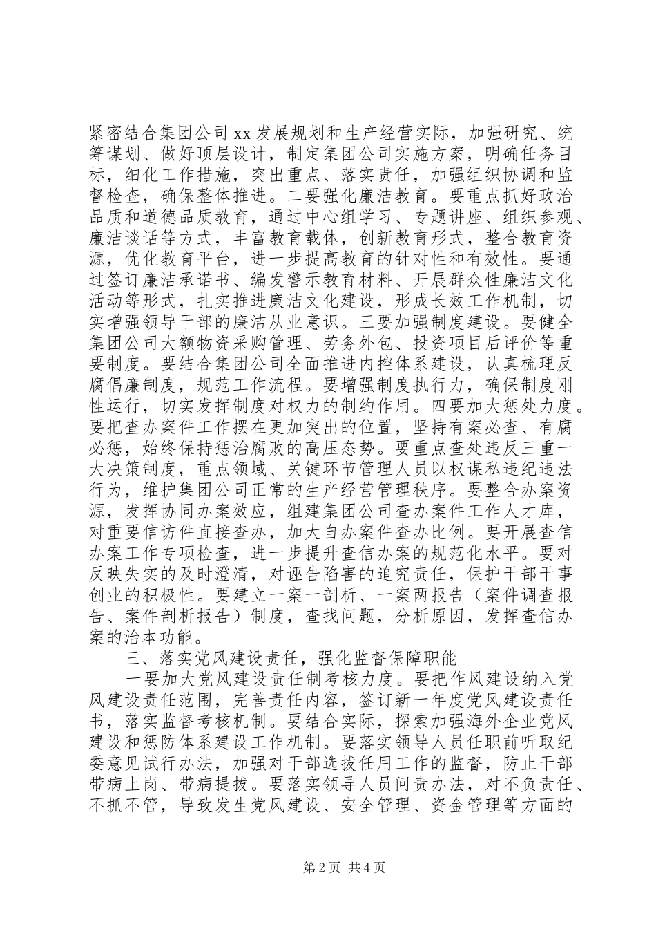 20XX年公司反腐倡廉工作计划范文_第2页
