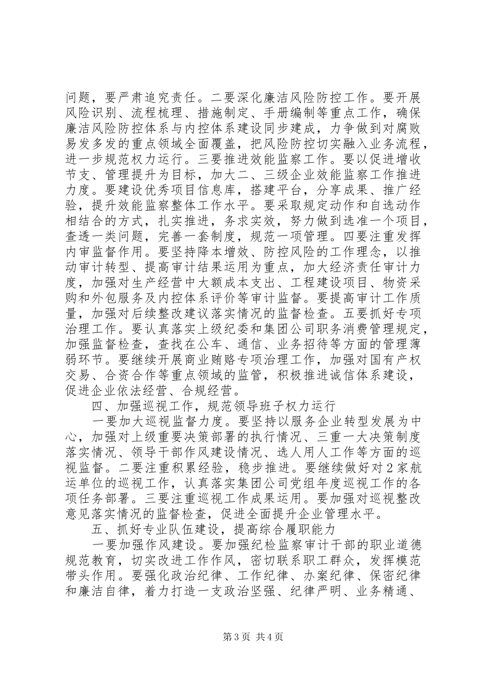 20XX年公司反腐倡廉工作计划范文_第3页