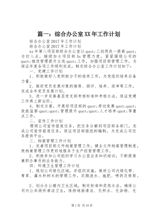 篇一：综合办公室XX年工作计划 