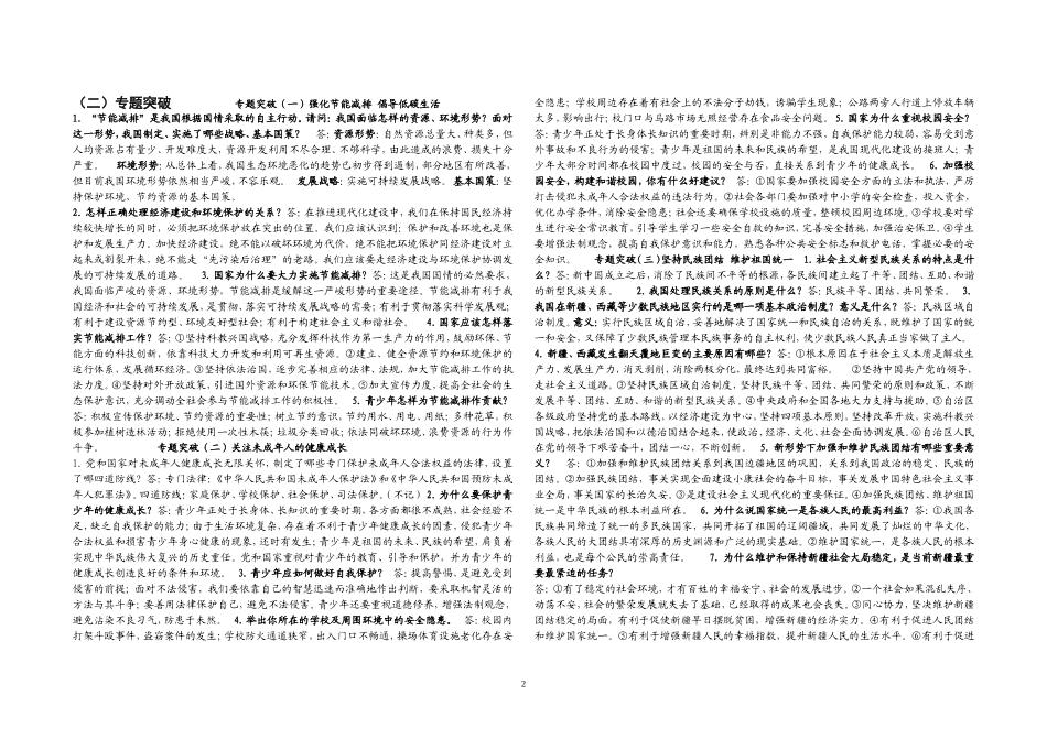 2015年中考政治考点归类汇总_第2页