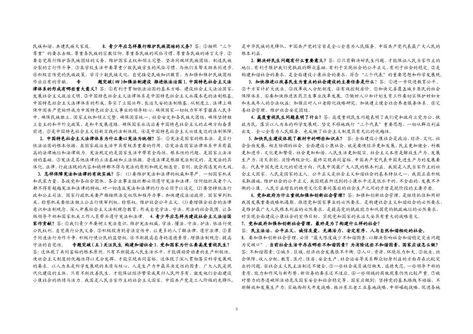 2015年中考政治考点归类汇总_第3页