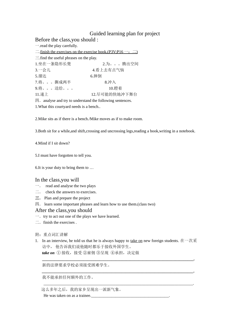 unit1project导学案_第1页