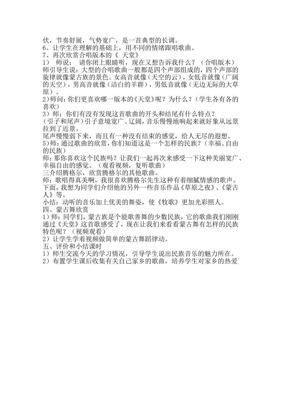 人音版六年级上册《天堂》教案_第2页