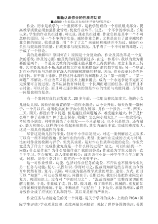 重新认识作业的性质与功能