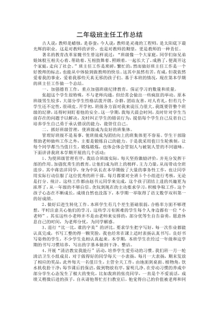 班主任经验总结