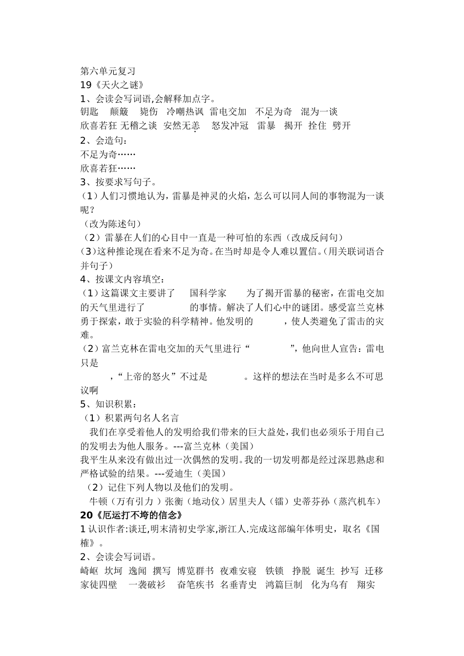 五上第六单元复习_第1页