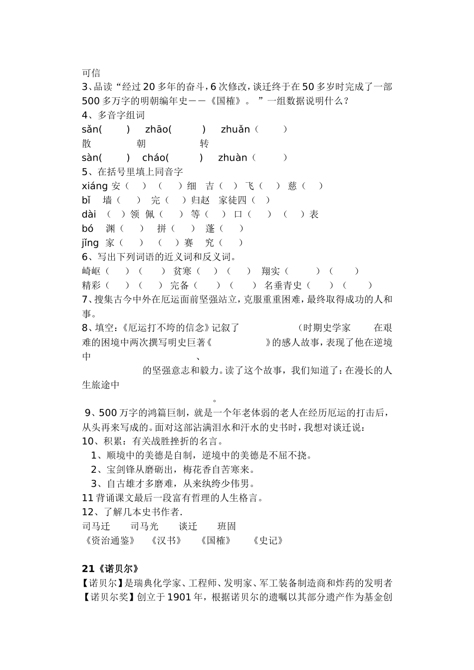 五上第六单元复习_第2页