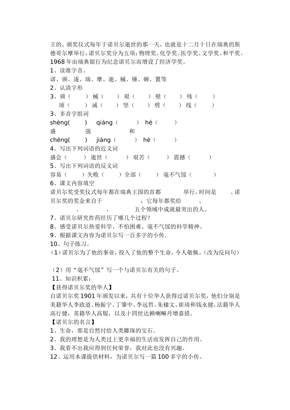 五上第六单元复习_第3页