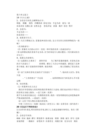 五上第六单元复习