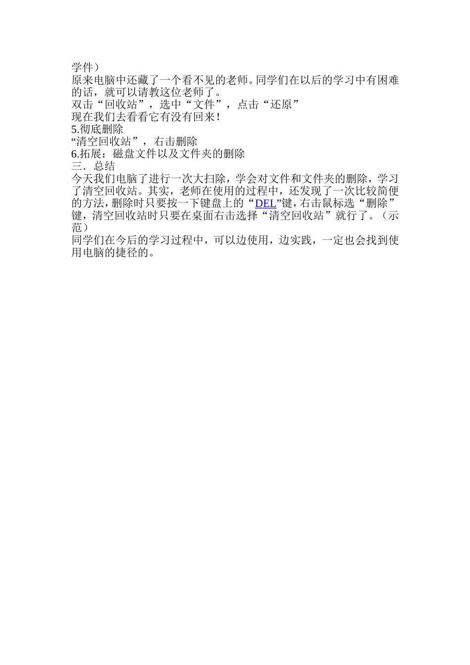 《小小清洁工》教学设计_第2页