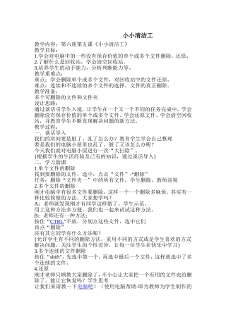 《小小清洁工》教学设计