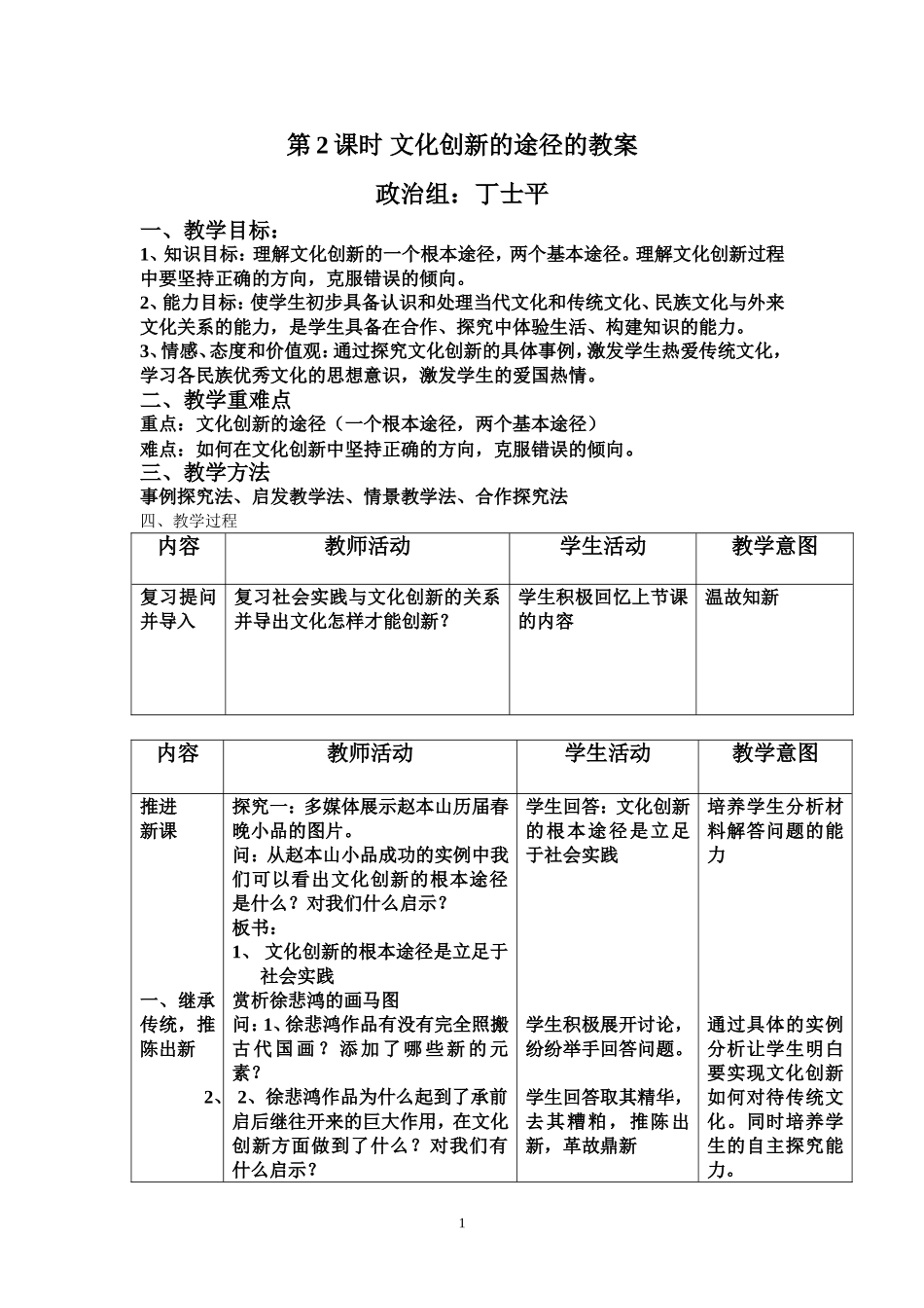 《文化创新的途径》教案xin_第1页