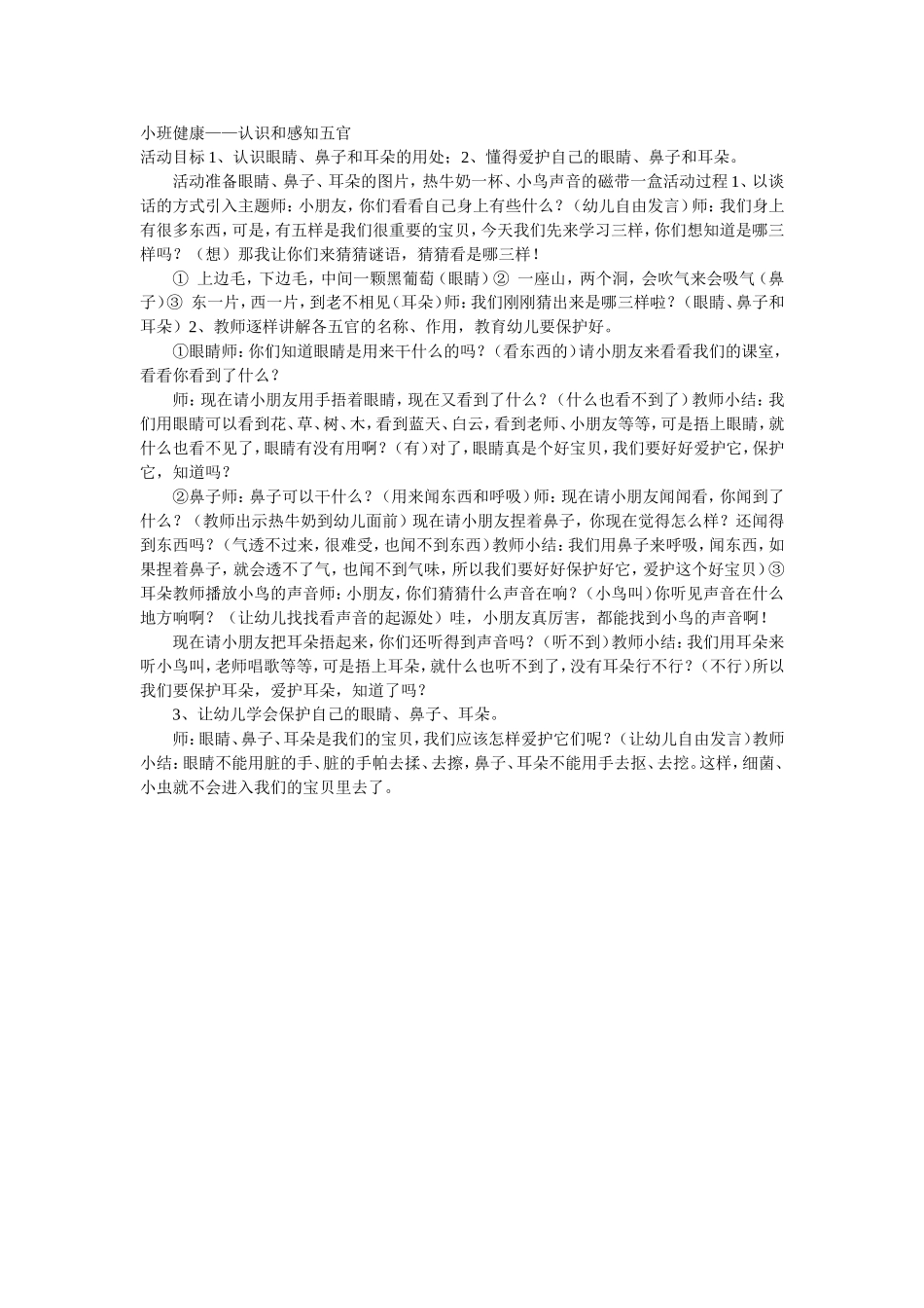 小班健康——认识和感知五官_第1页