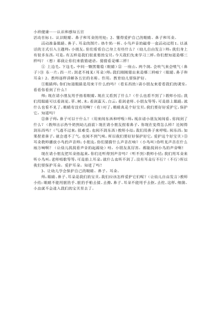 小班健康——认识和感知五官