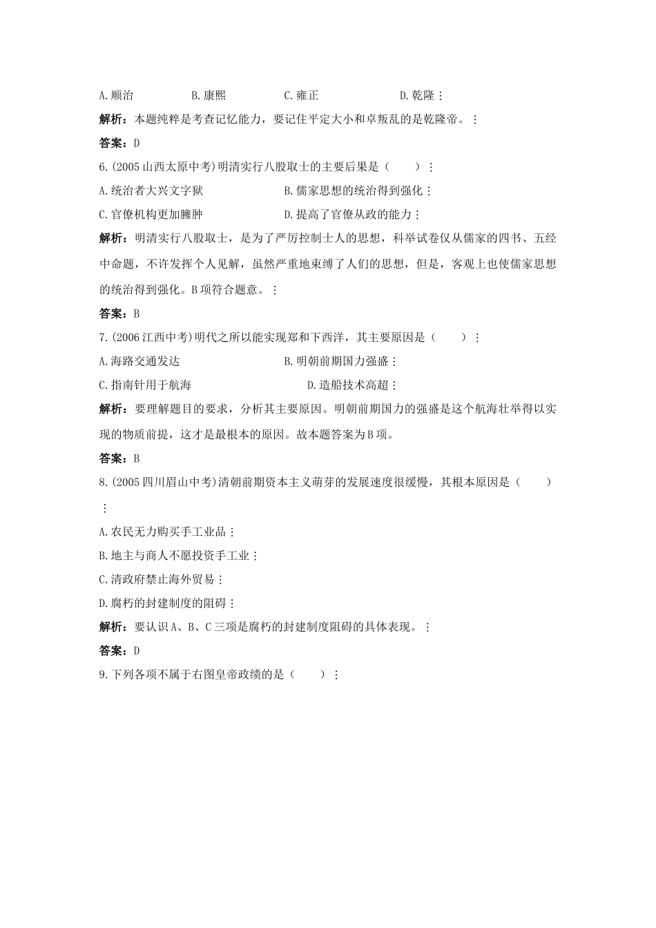 第七单元统一的多民族国家的巩固和社会危机同步训练_第2页